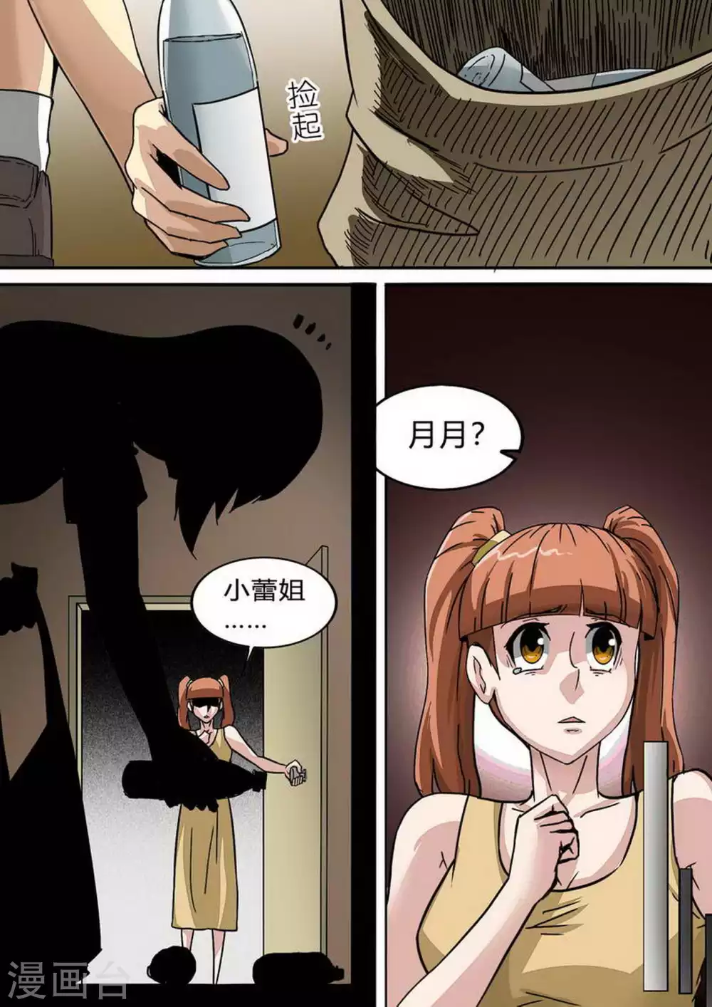 第194话 梁欢的觉悟 第6页