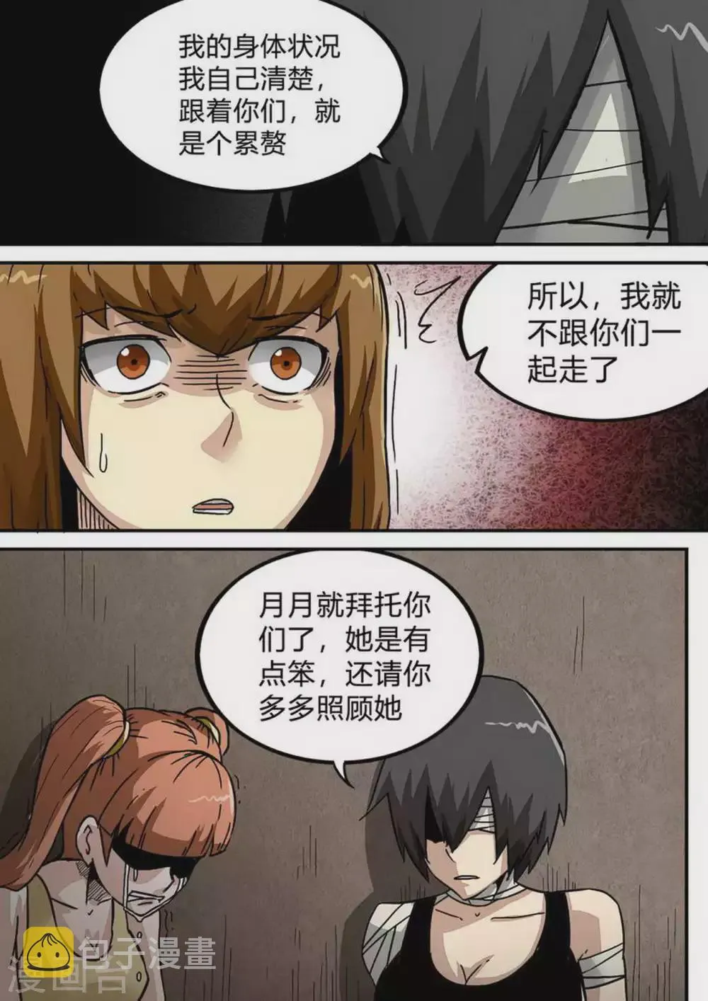 第194话 梁欢的觉悟 第7页