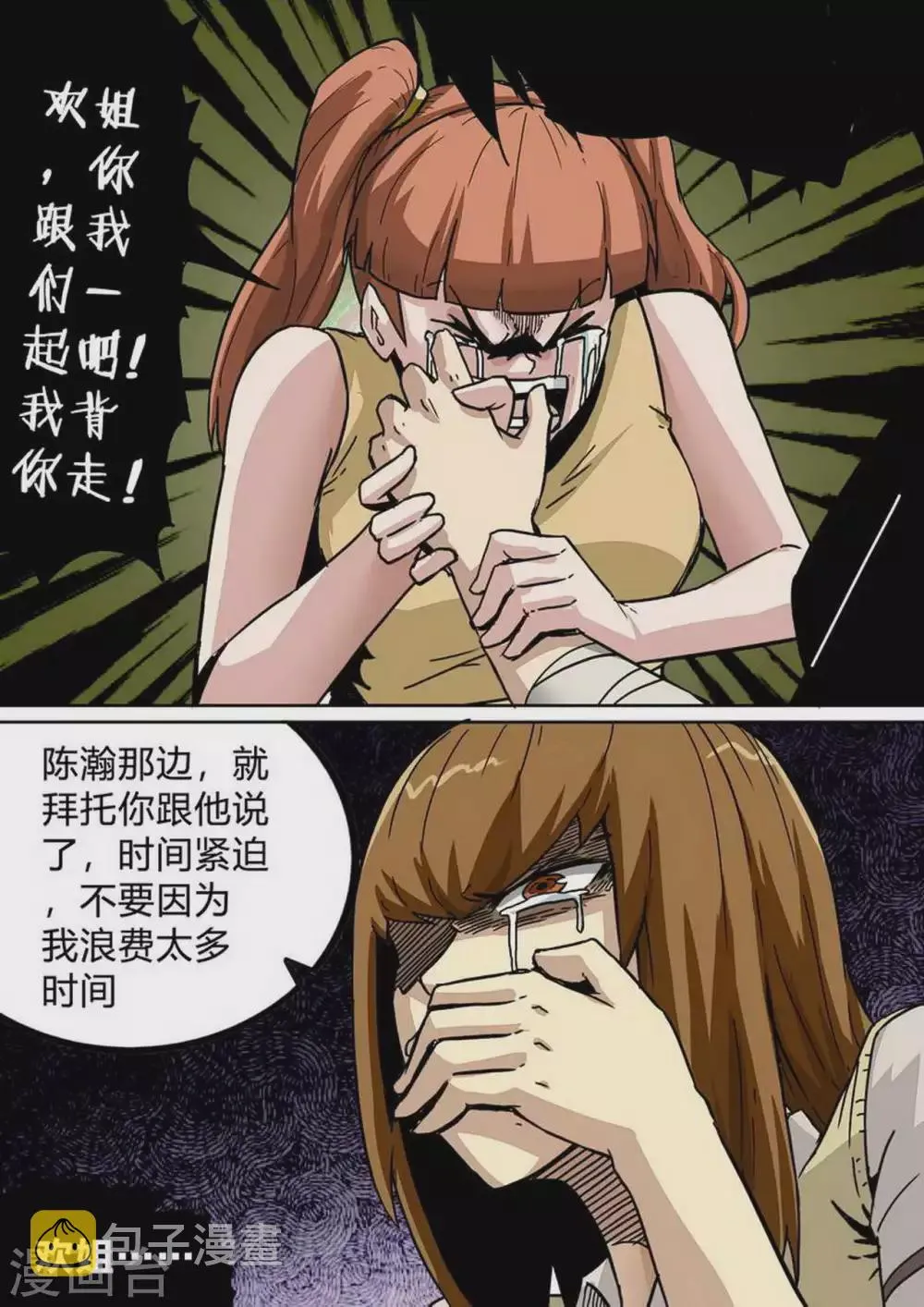 第194话 梁欢的觉悟 第8页