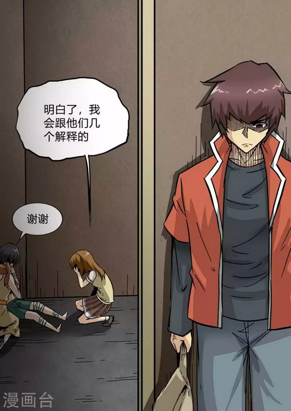 第194话 梁欢的觉悟 第9页