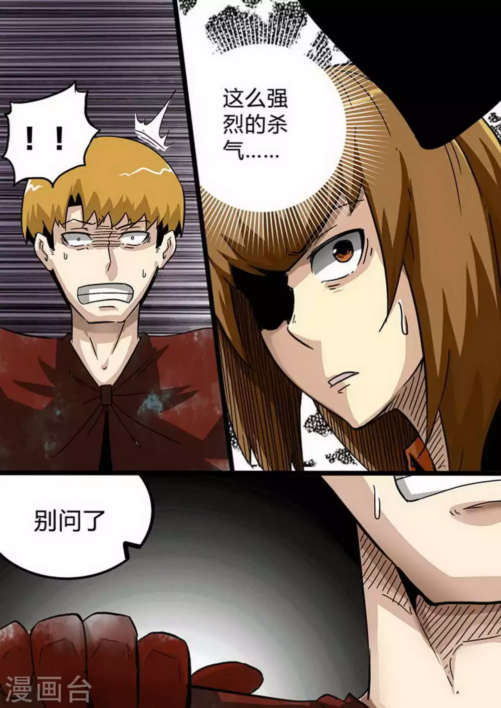 第195话 牺牲 第6页