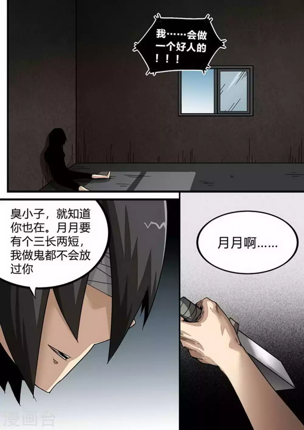 第195话 牺牲 第9页