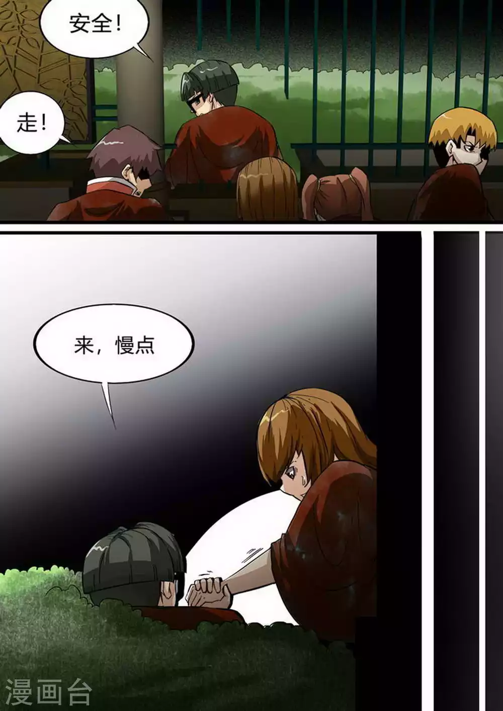 第196话 阿珂呢？ 第2页