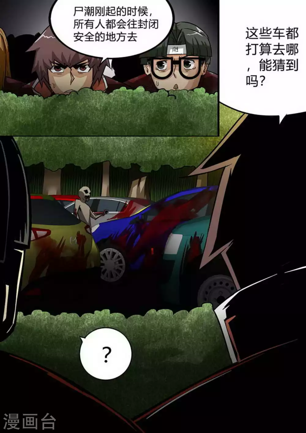 第196话 阿珂呢？ 第3页