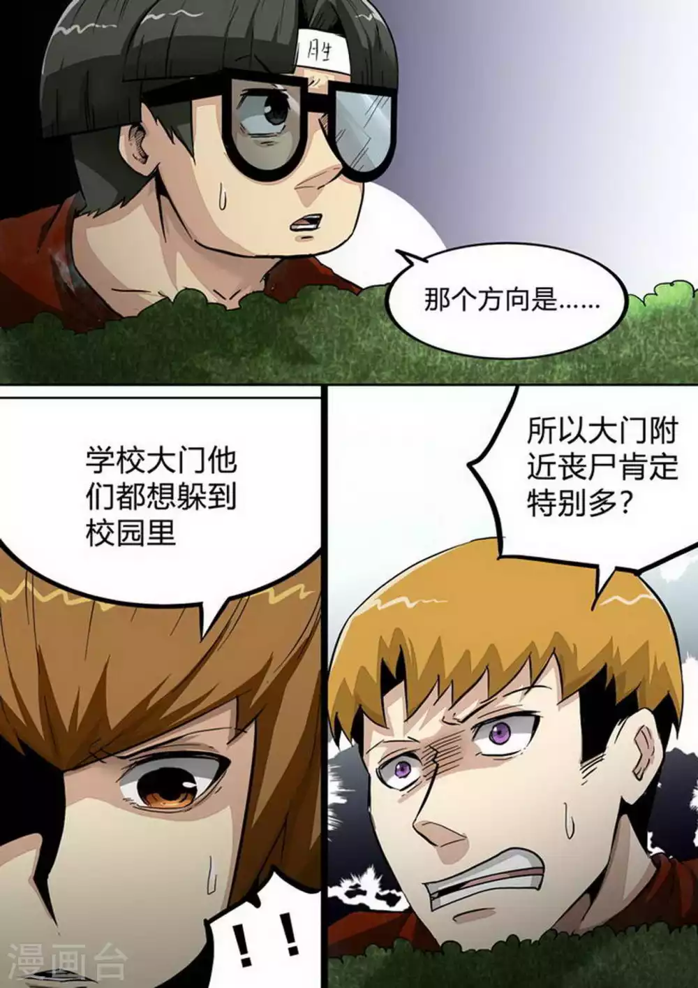 第196话 阿珂呢？ 第4页
