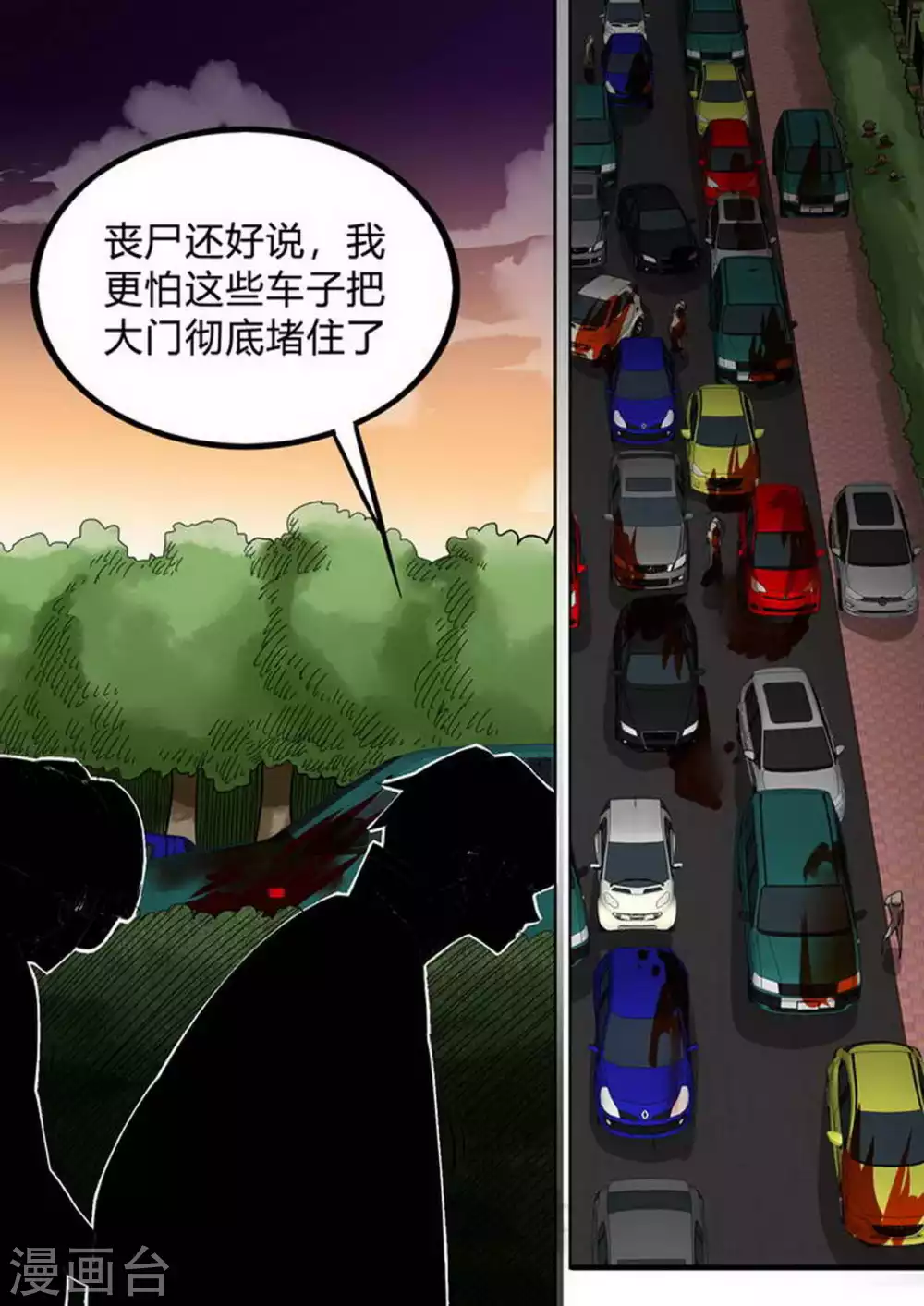 第196话 阿珂呢？ 第5页