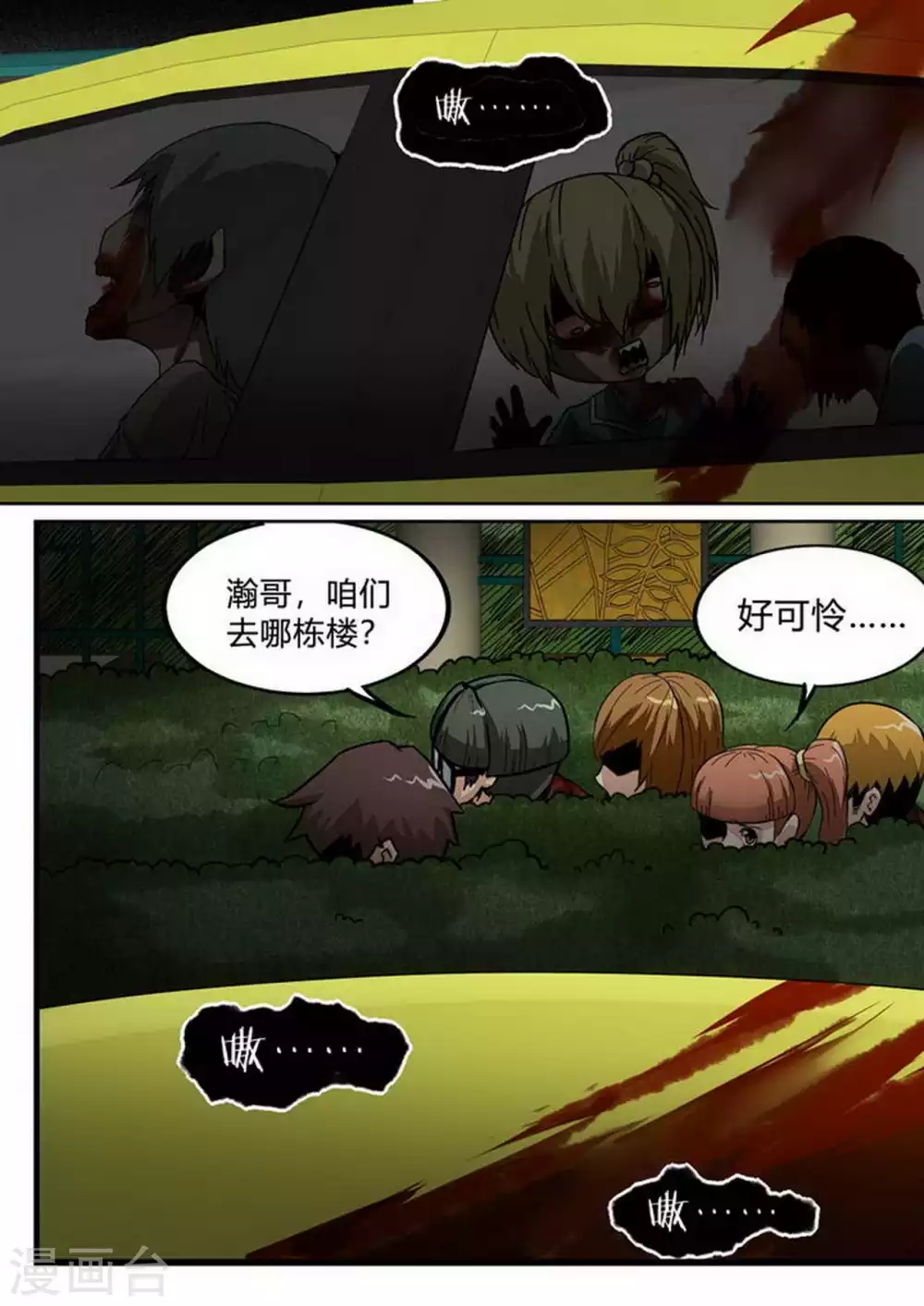 第196话 阿珂呢？ 第6页