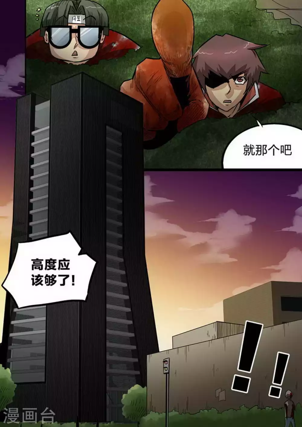 第196话 阿珂呢？ 第7页