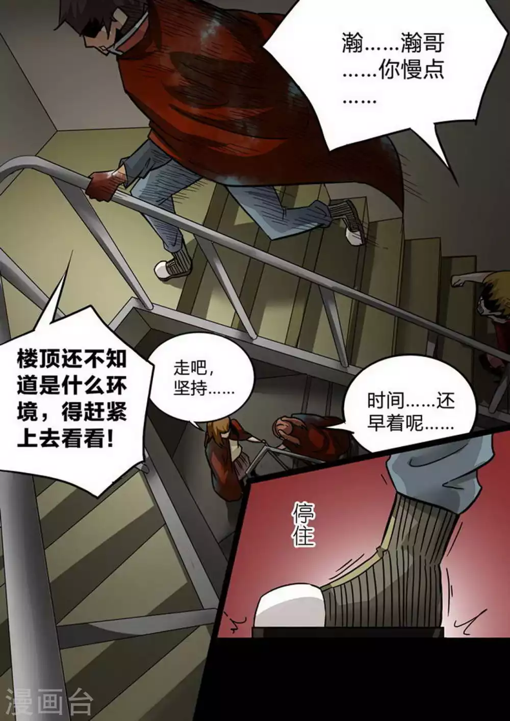 第196话 阿珂呢？ 第9页