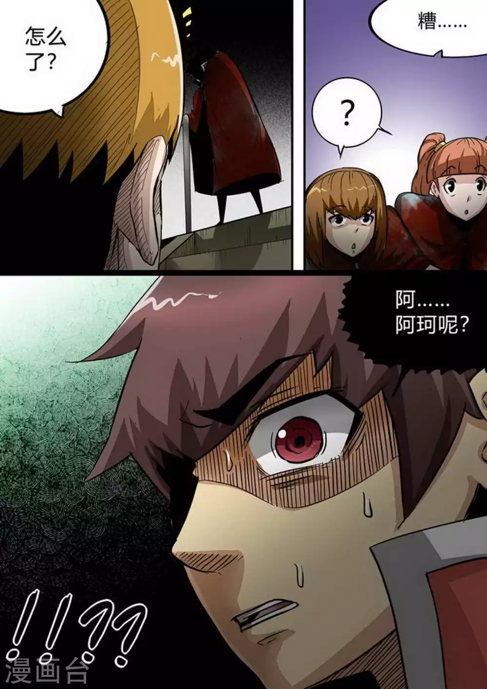 第196话 阿珂呢？ 第10页
