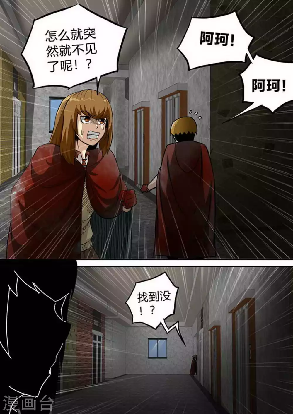 第197话 惊悚 第1页