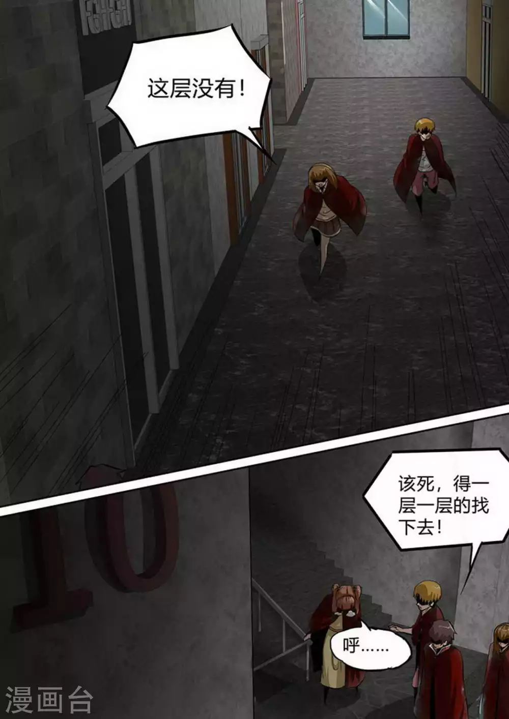 第197话 惊悚 第2页
