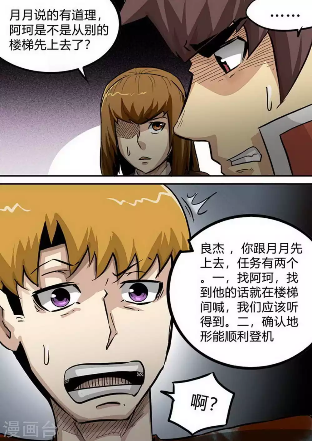 第197话 惊悚 第5页
