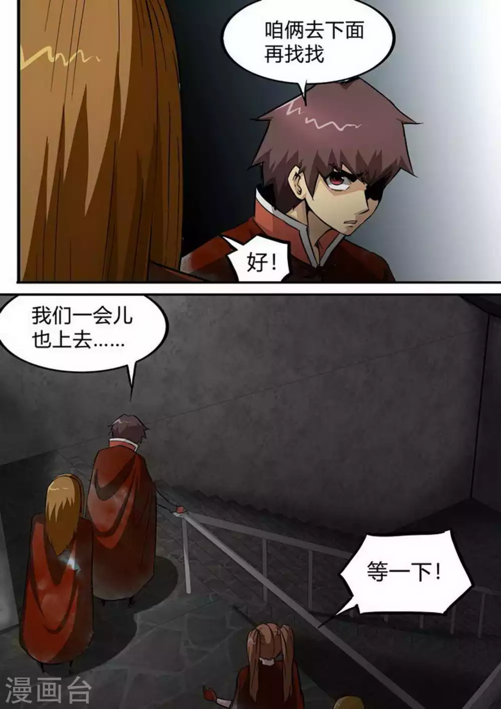 第197话 惊悚 第6页