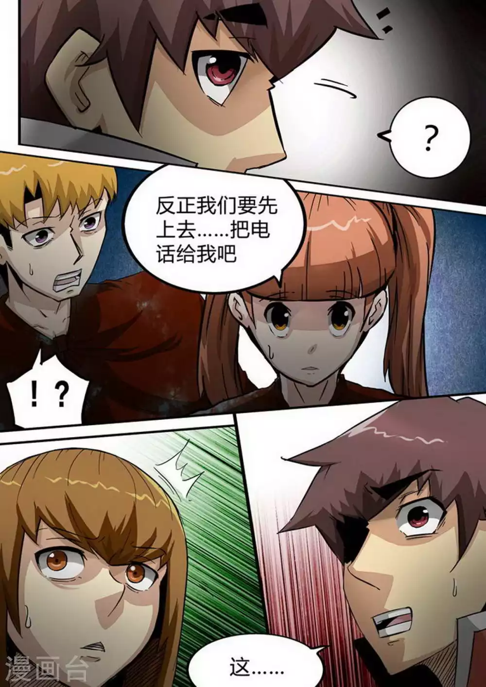 第197话 惊悚 第7页