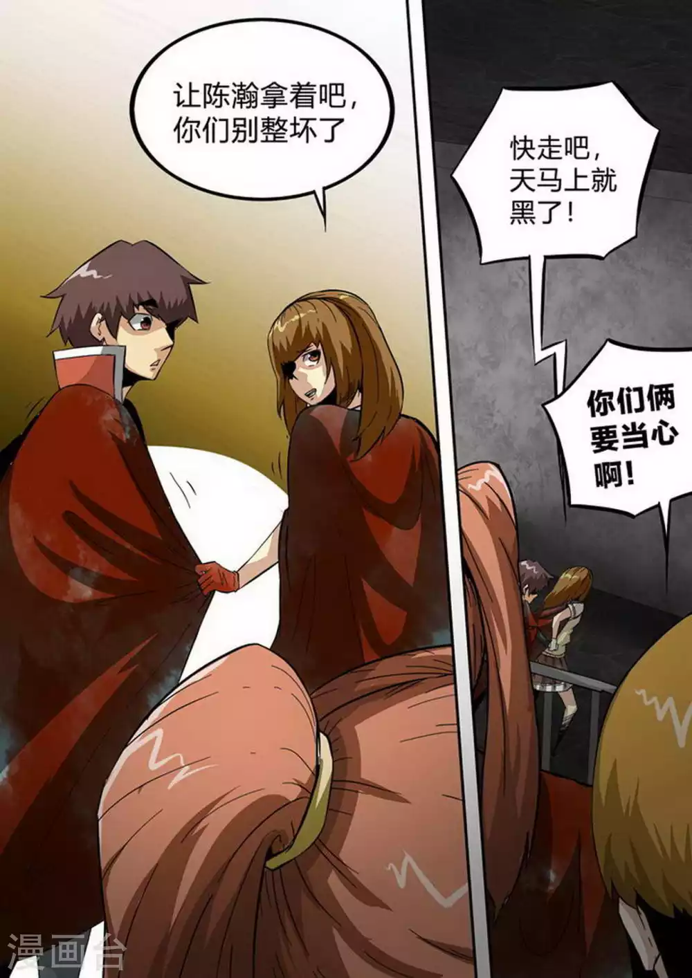第197话 惊悚 第8页