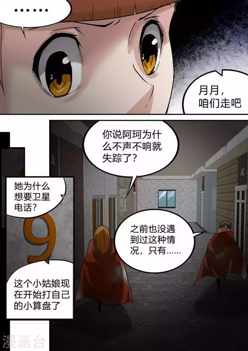 第197话 惊悚 第9页