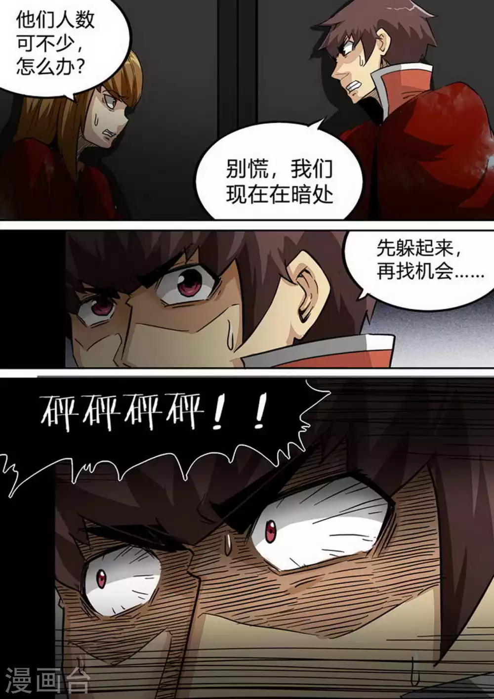 第198话 阴影迫近 第10页