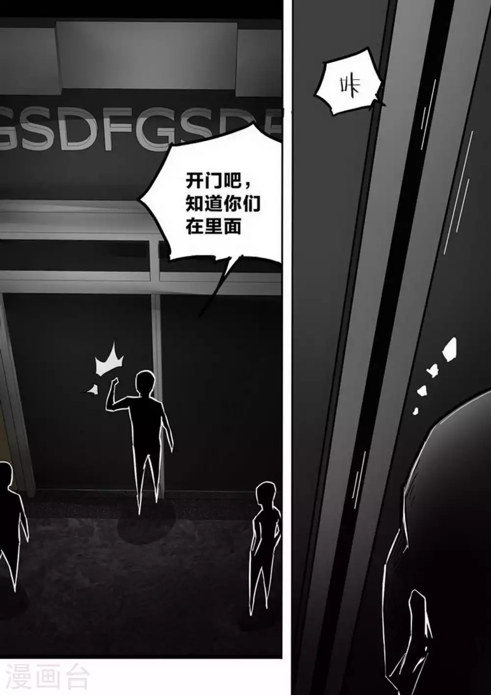 第199话 敌？友？ 第2页