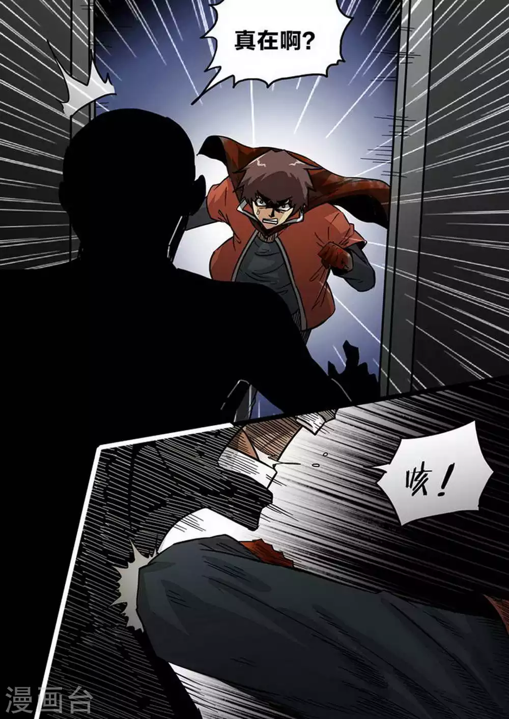 第199话 敌？友？ 第3页
