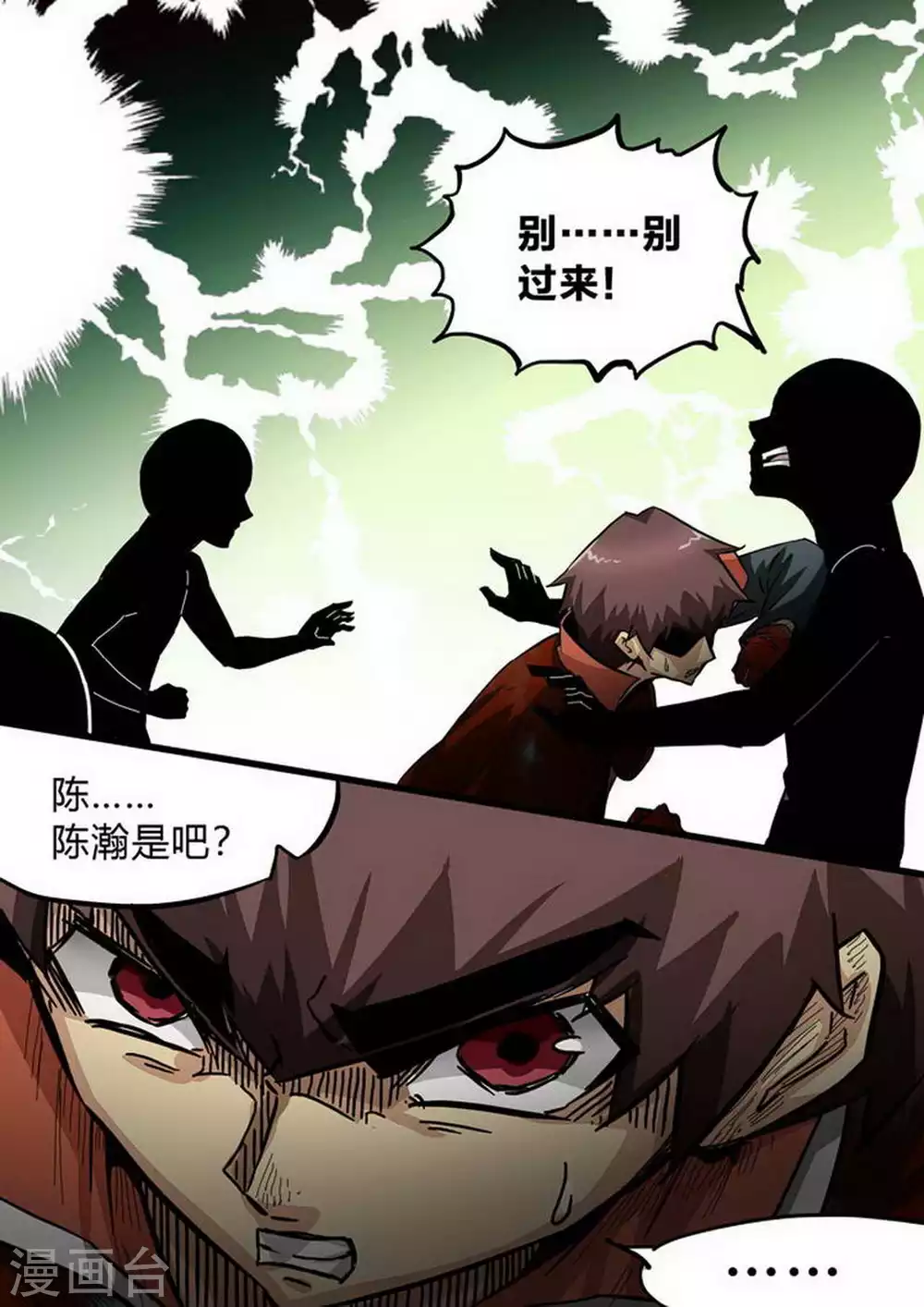 第199话 敌？友？ 第5页