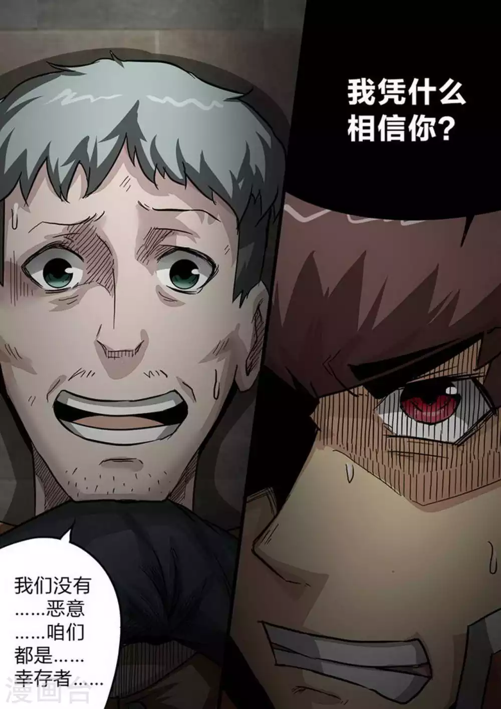 第199话 敌？友？ 第6页