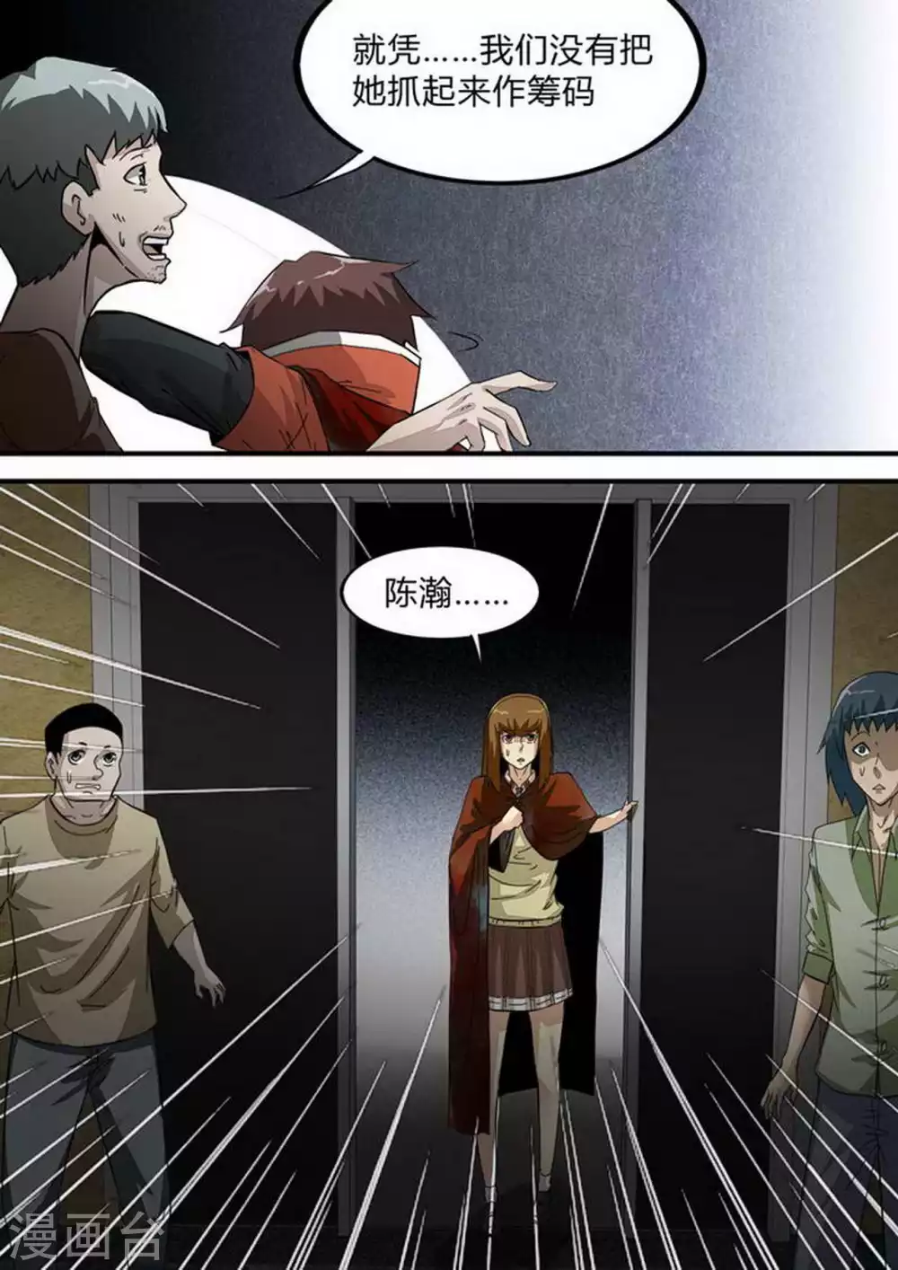 第199话 敌？友？ 第7页