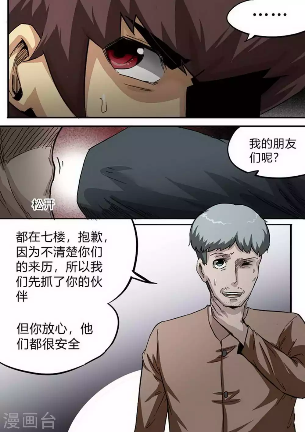 第199话 敌？友？ 第8页