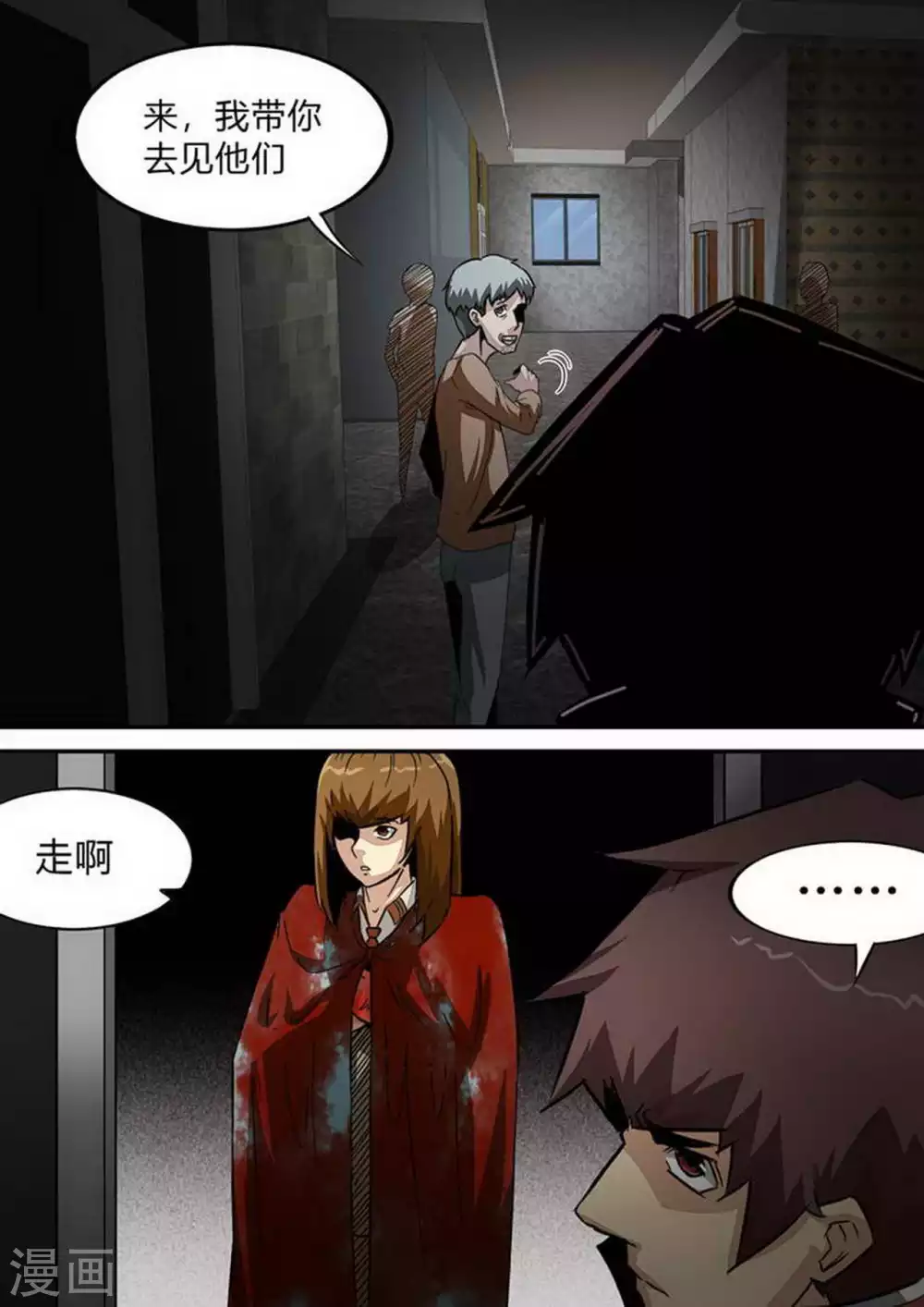 第199话 敌？友？ 第9页