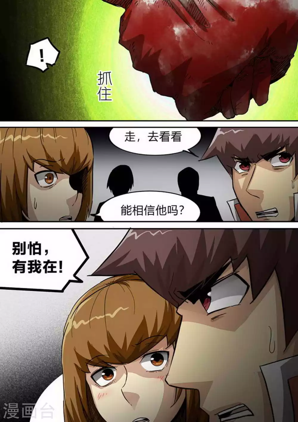 第199话 敌？友？ 第10页