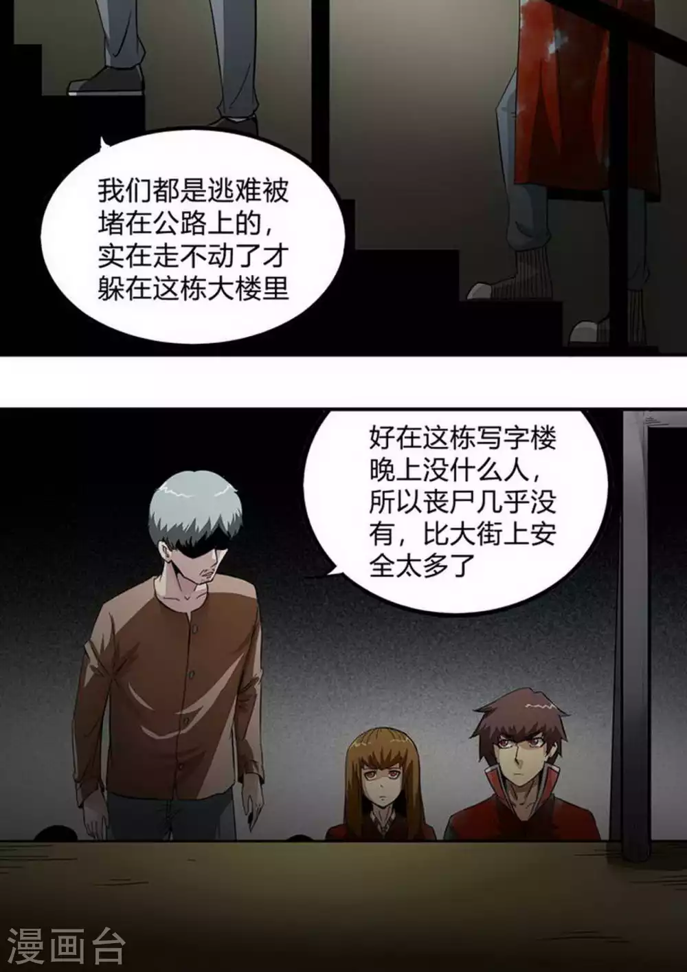 第200话 人从众 第1页