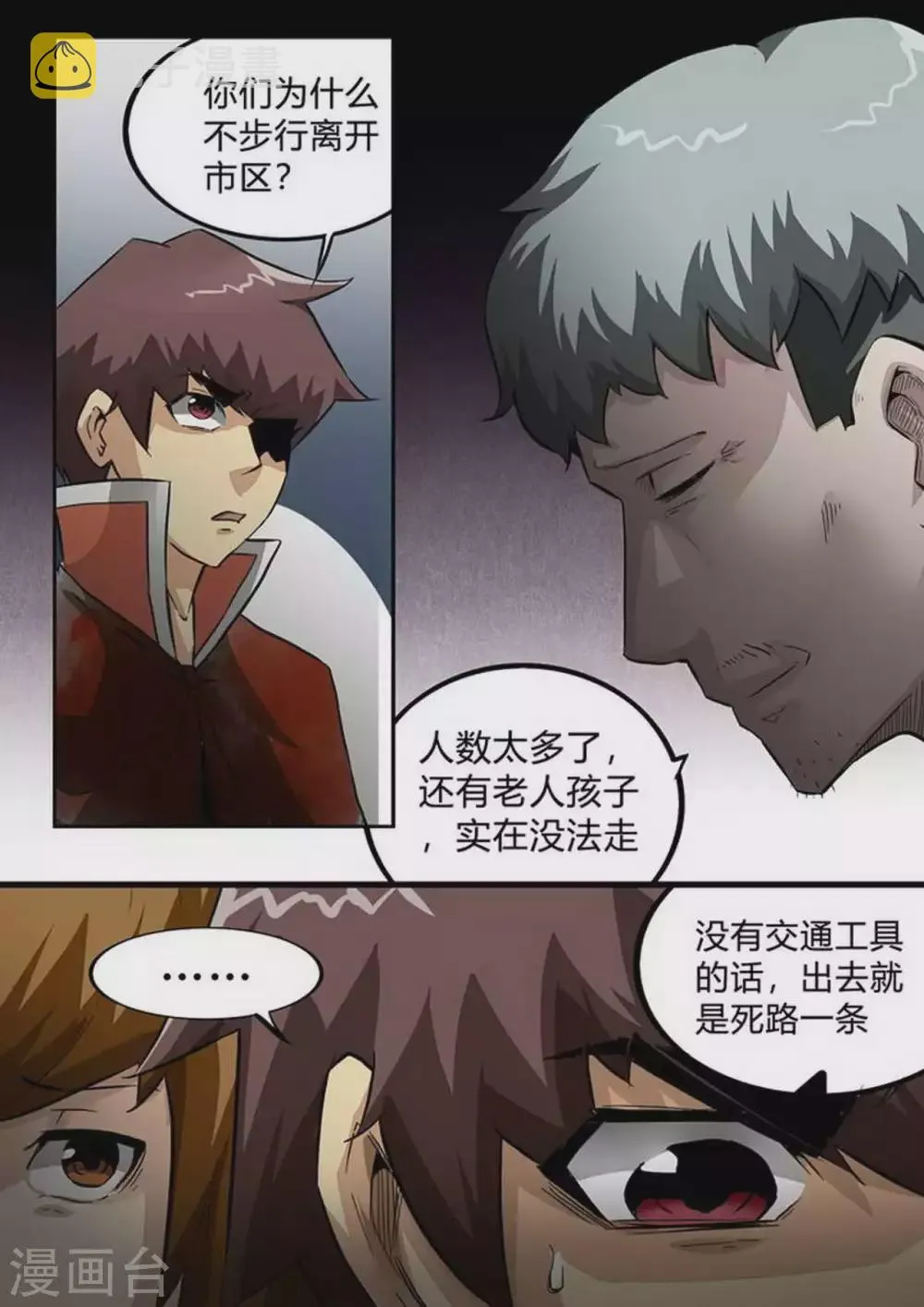 第200话 人从众 第2页