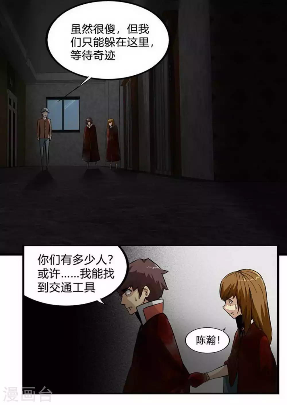 第200话 人从众 第3页