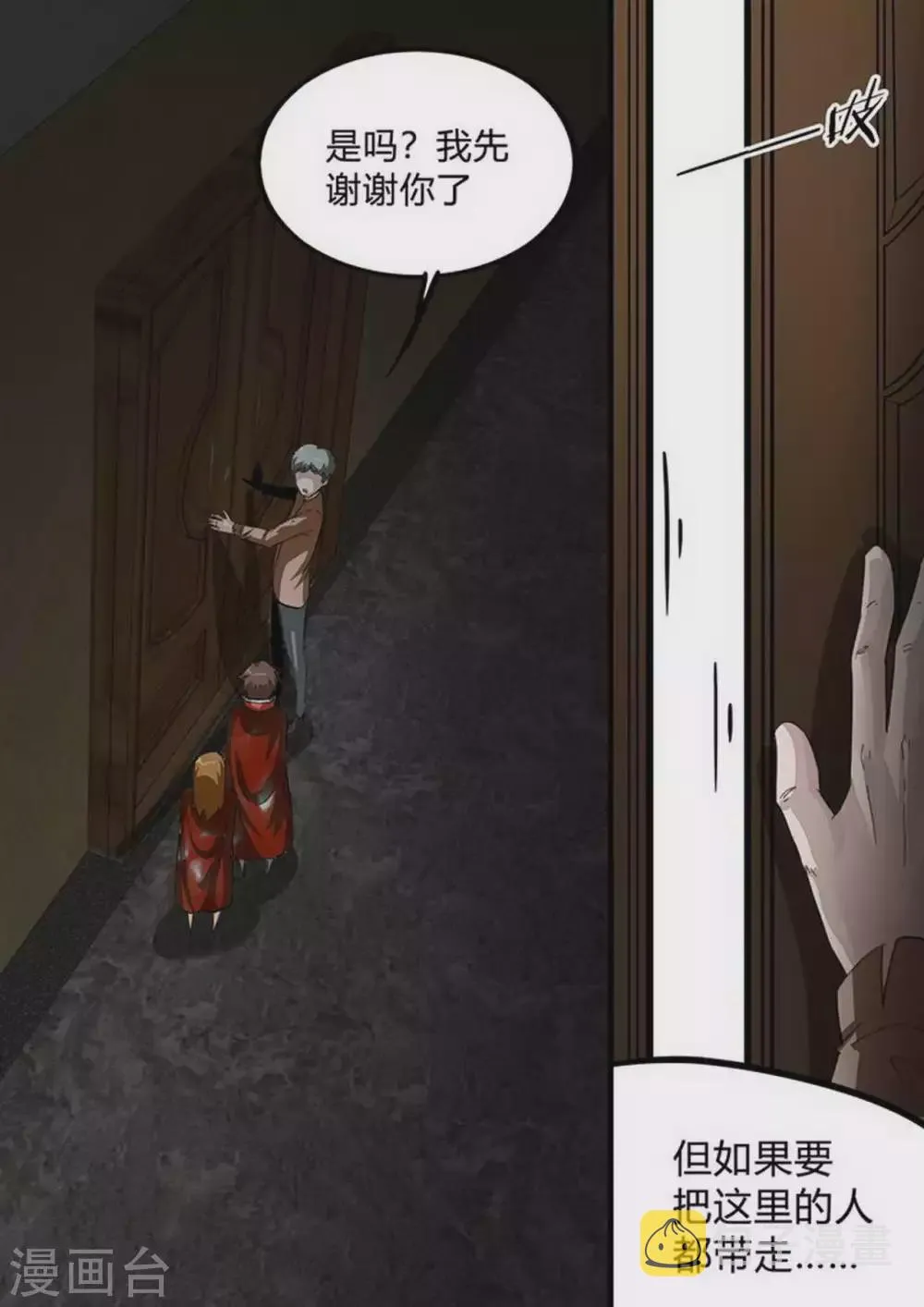 第200话 人从众 第4页