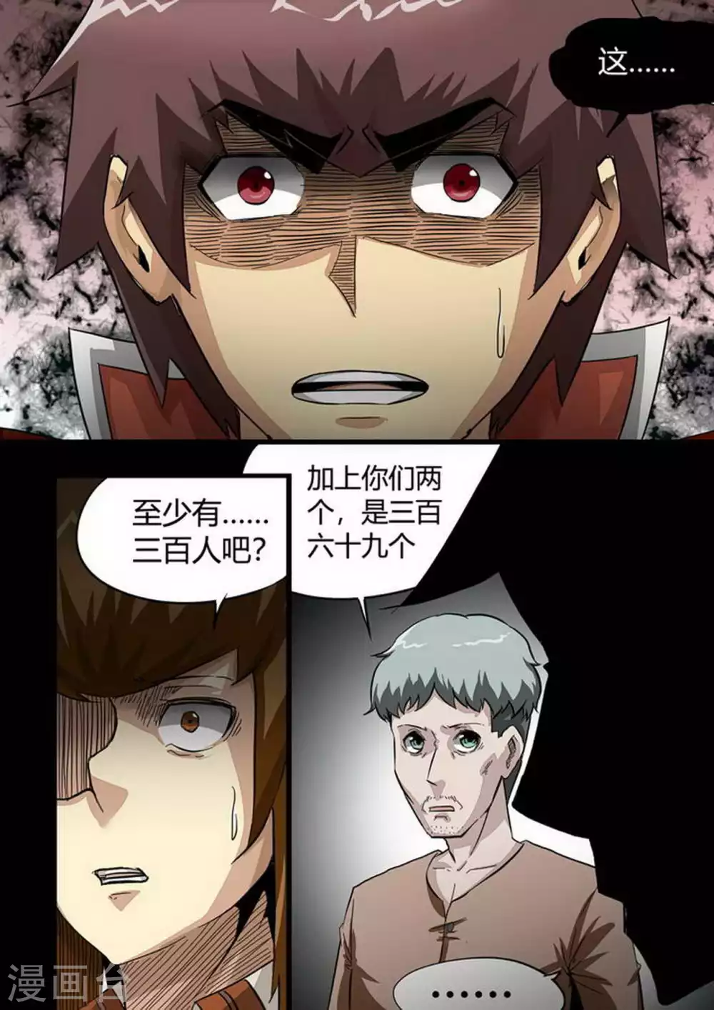 第200话 人从众 第7页