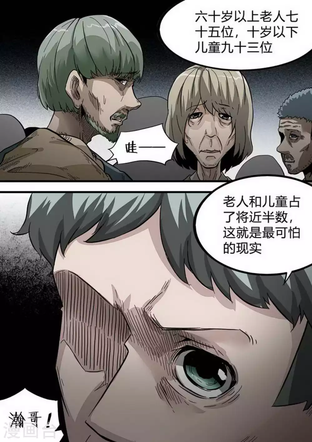 第200话 人从众 第8页