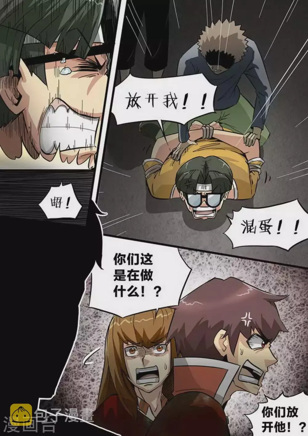 第200话 人从众 第10页