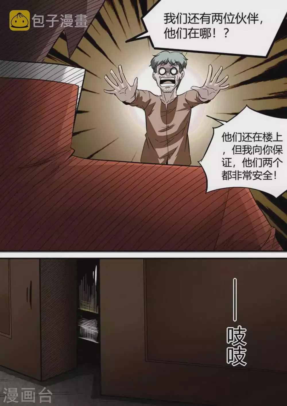 第201话 据点 第6页