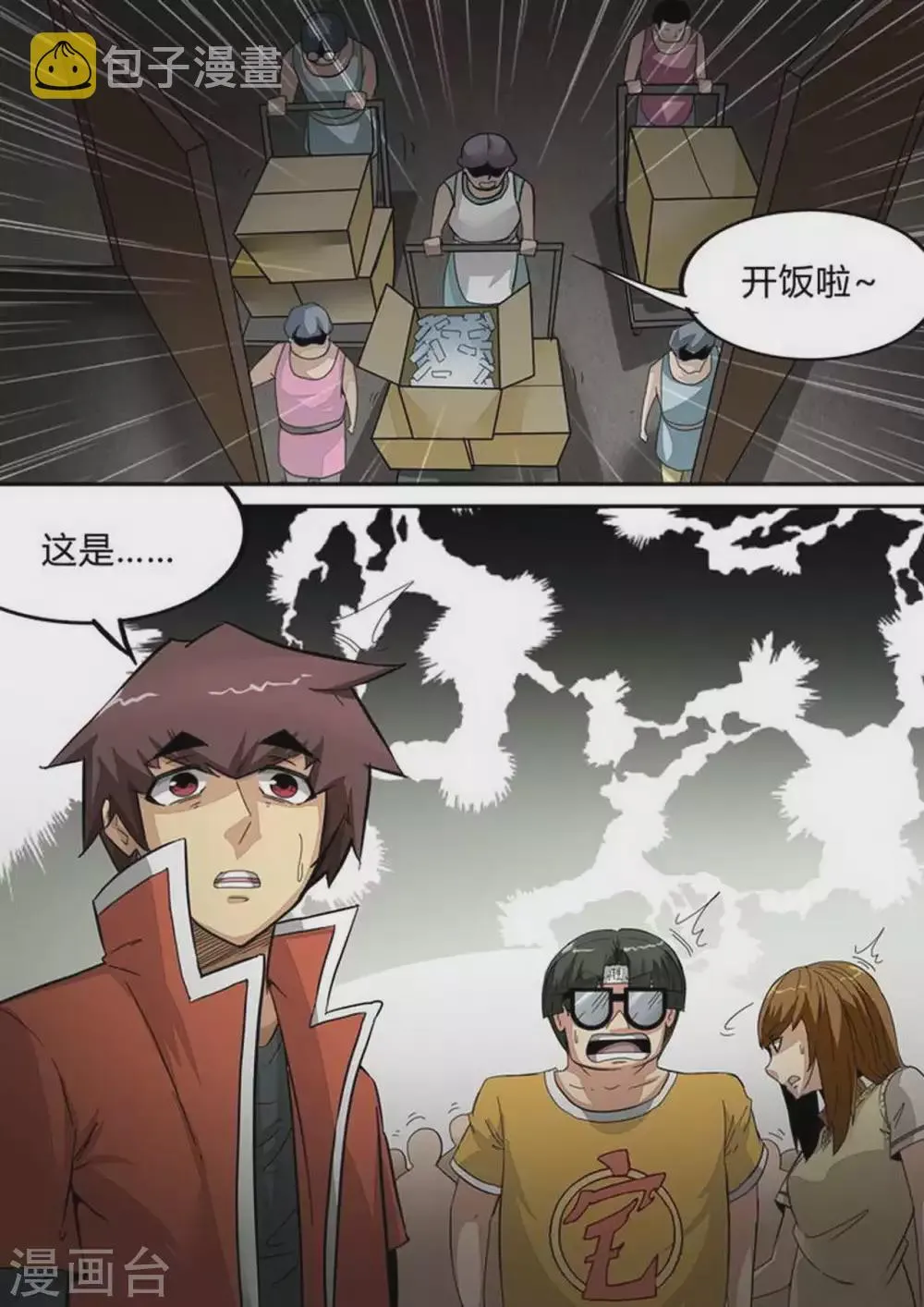 第201话 据点 第7页