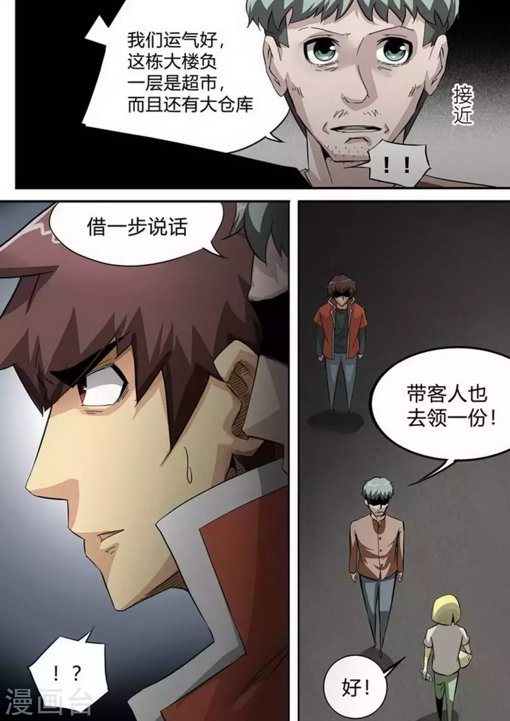 第201话 据点 第9页