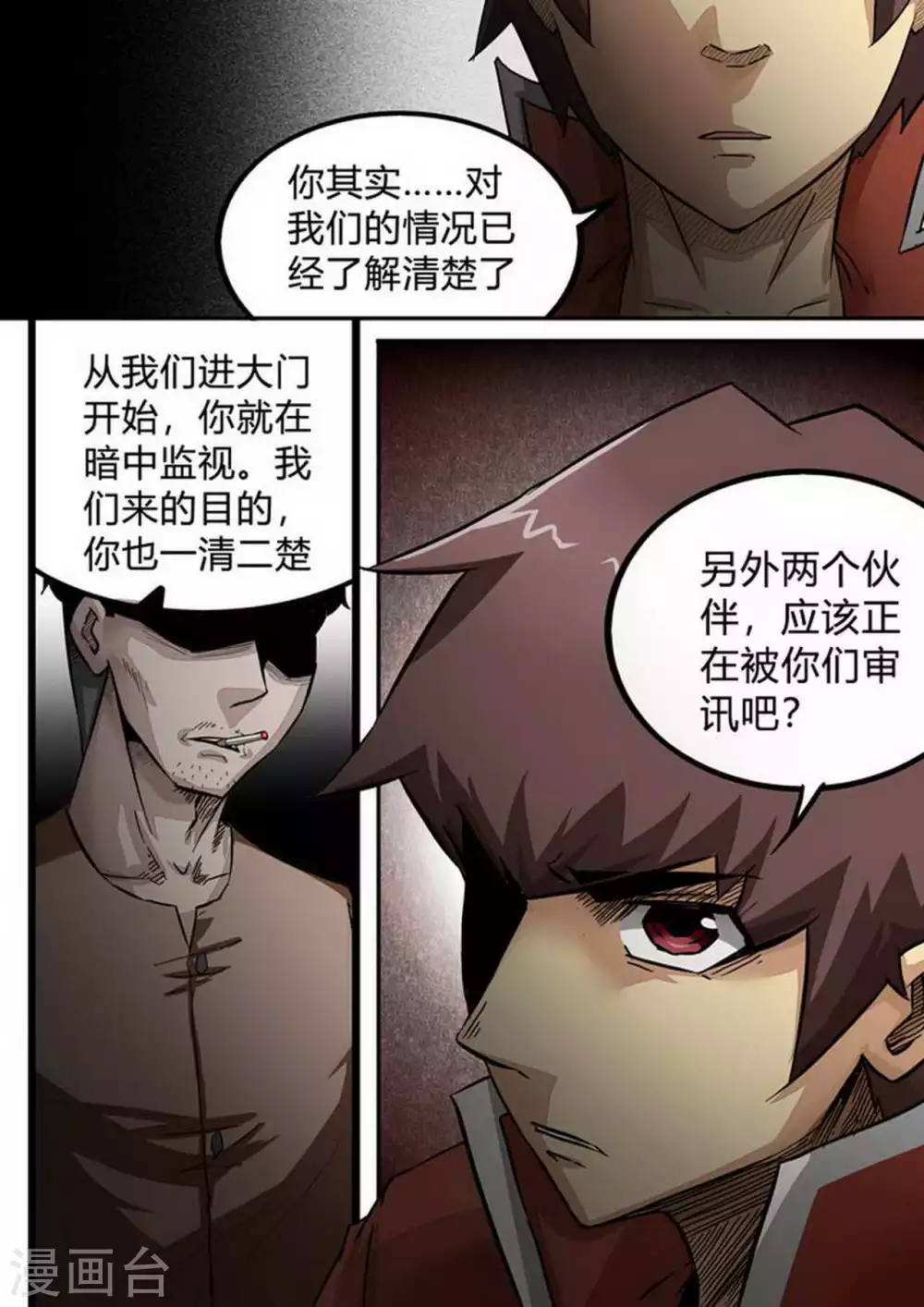 第202话 内讧 第3页