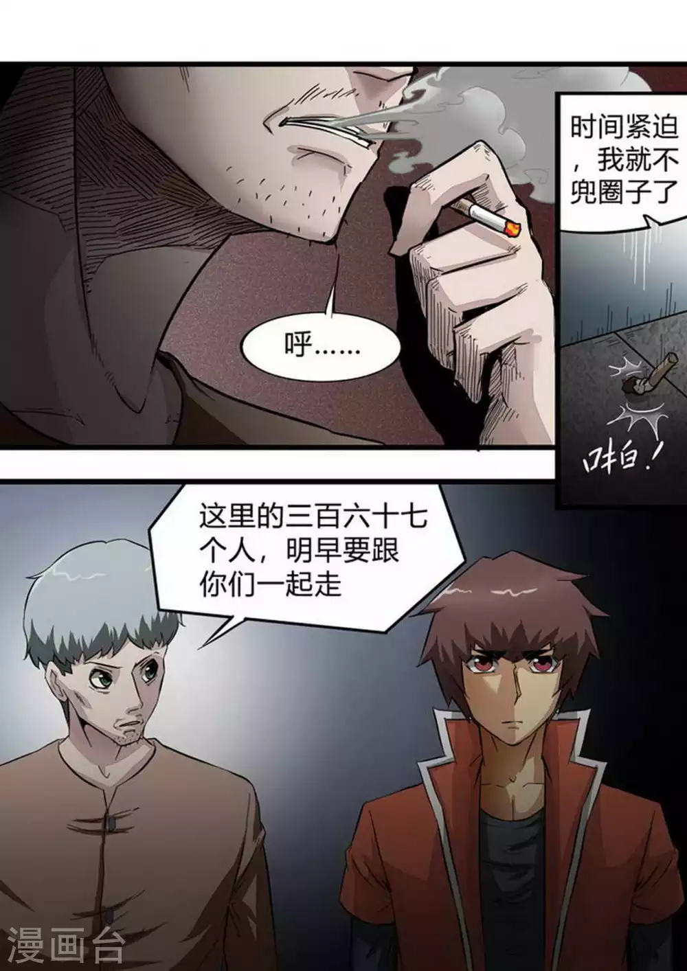 第202话 内讧 第4页