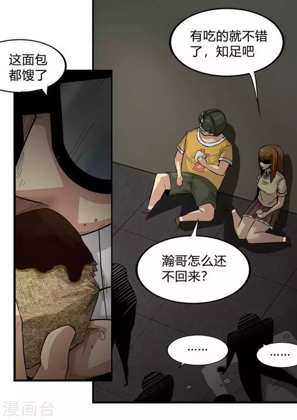 第202话 内讧 第5页