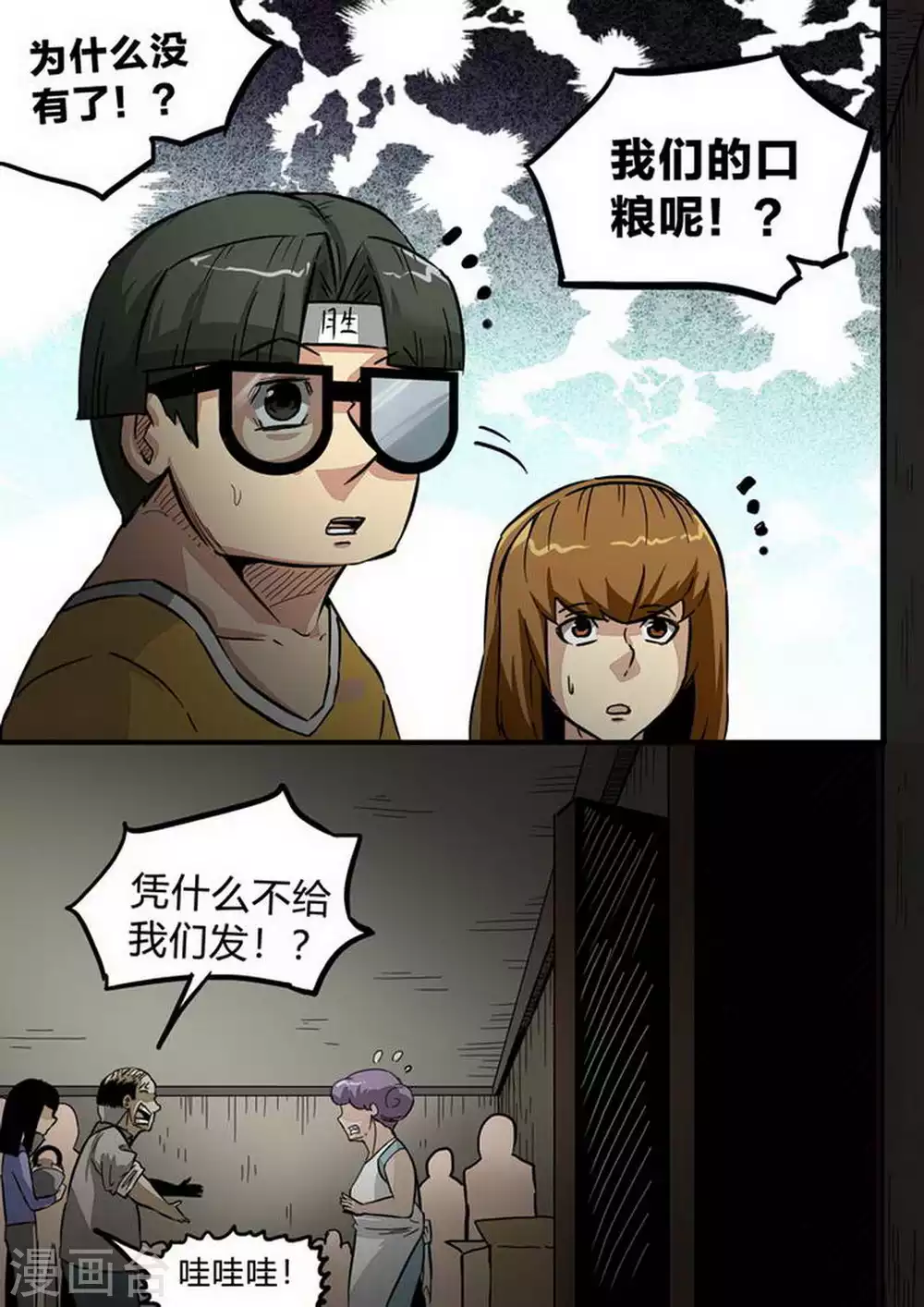 第202话 内讧 第6页