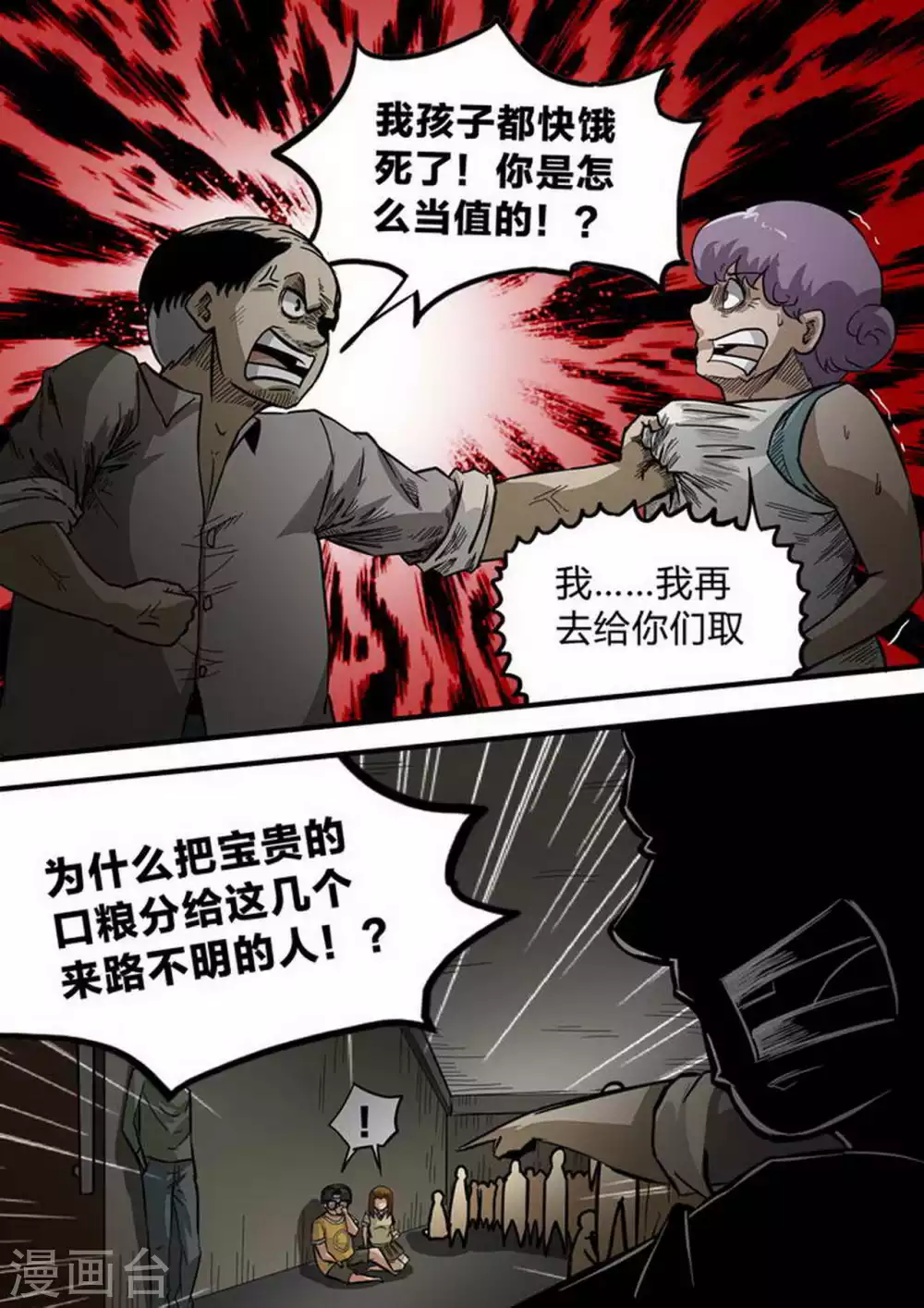 第202话 内讧 第7页