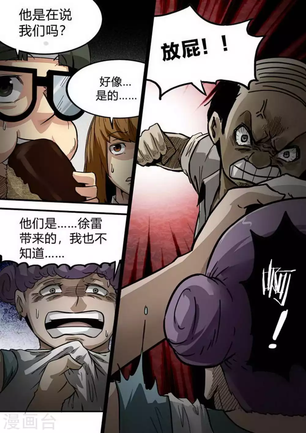 第202话 内讧 第8页