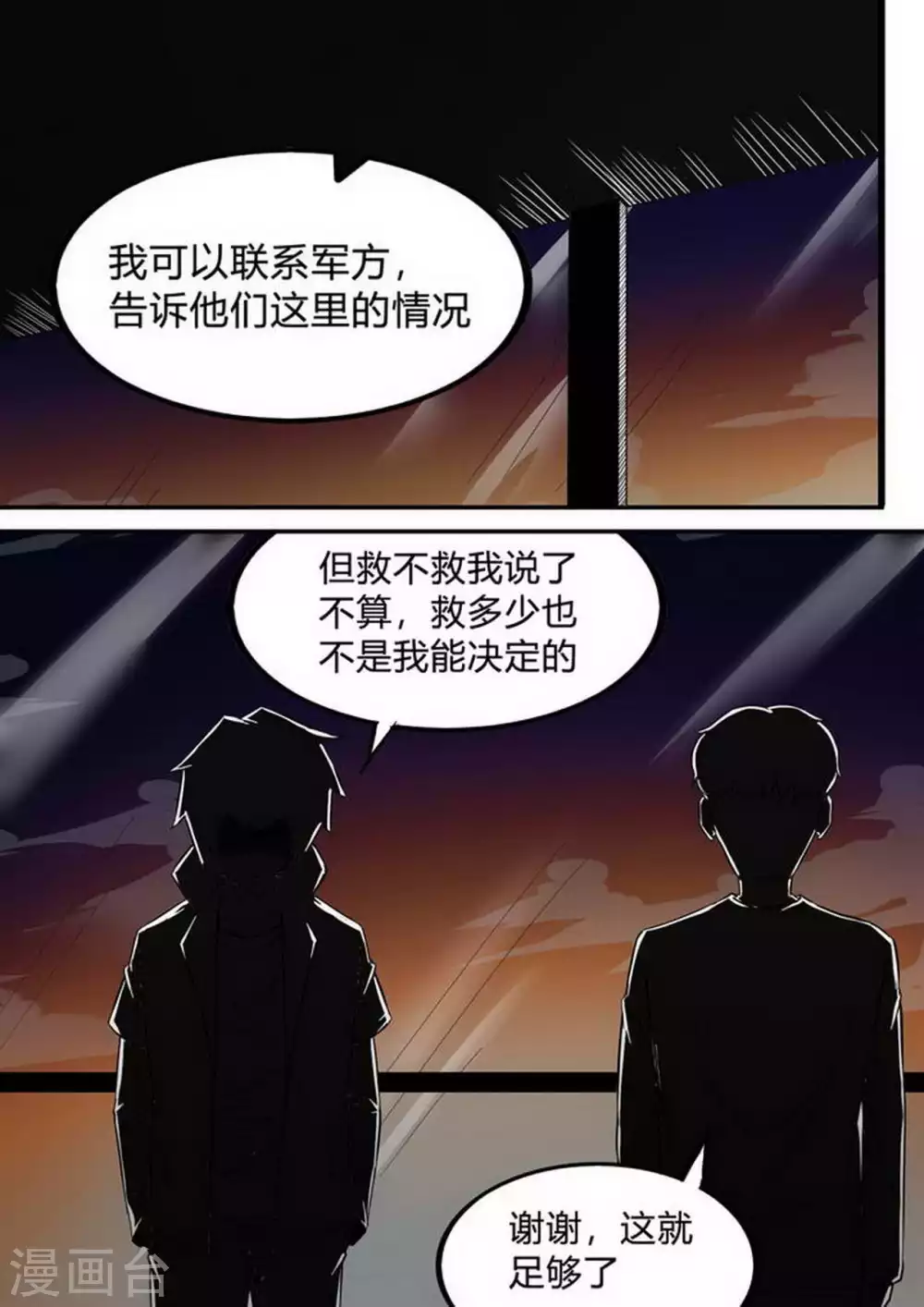 第203话 一波未平 第1页