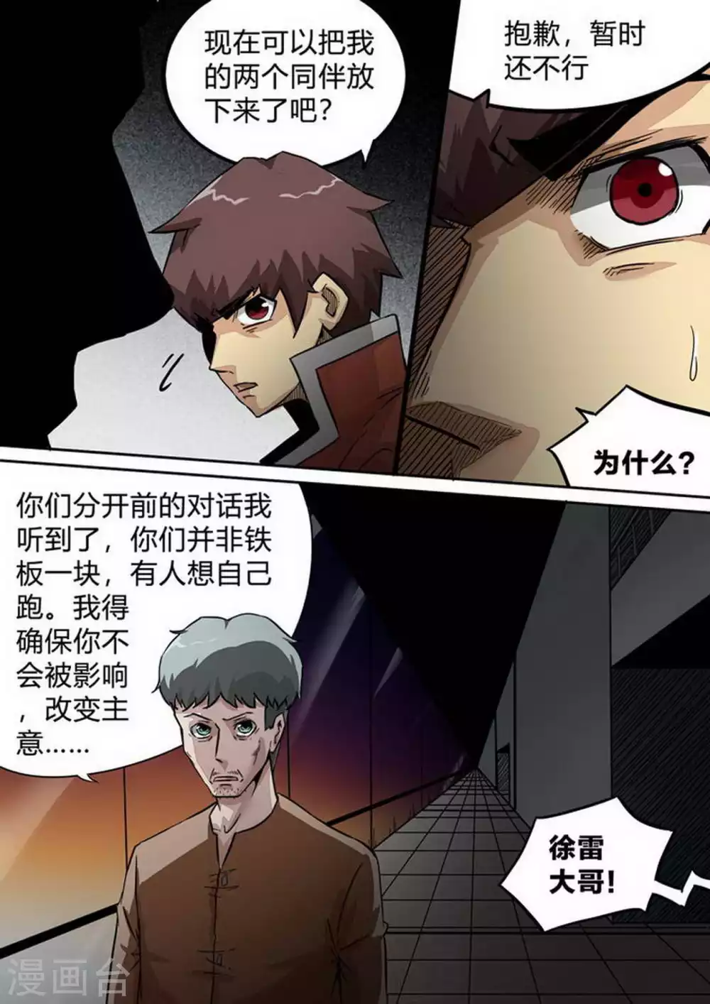 第203话 一波未平 第2页
