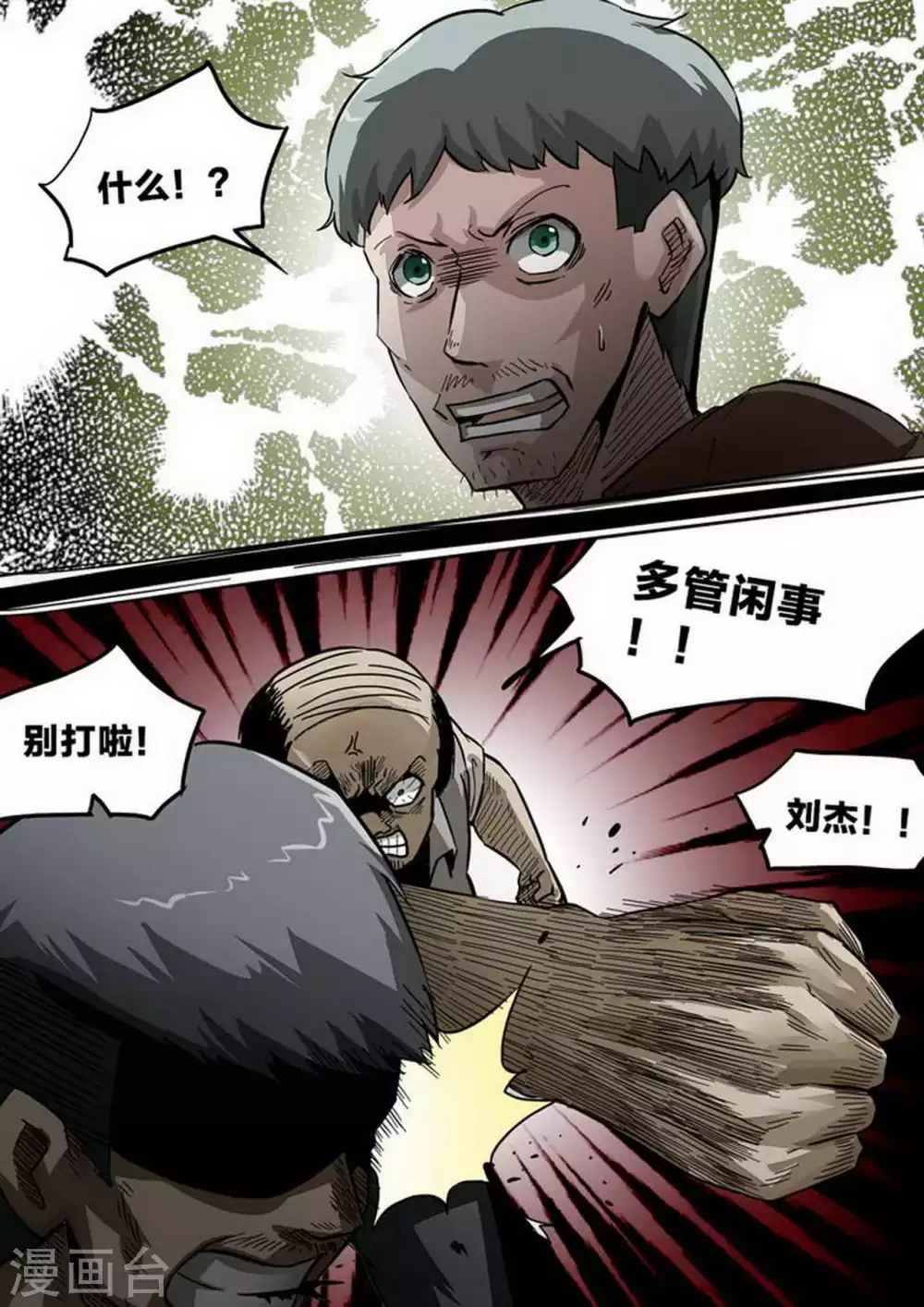 第203话 一波未平 第4页