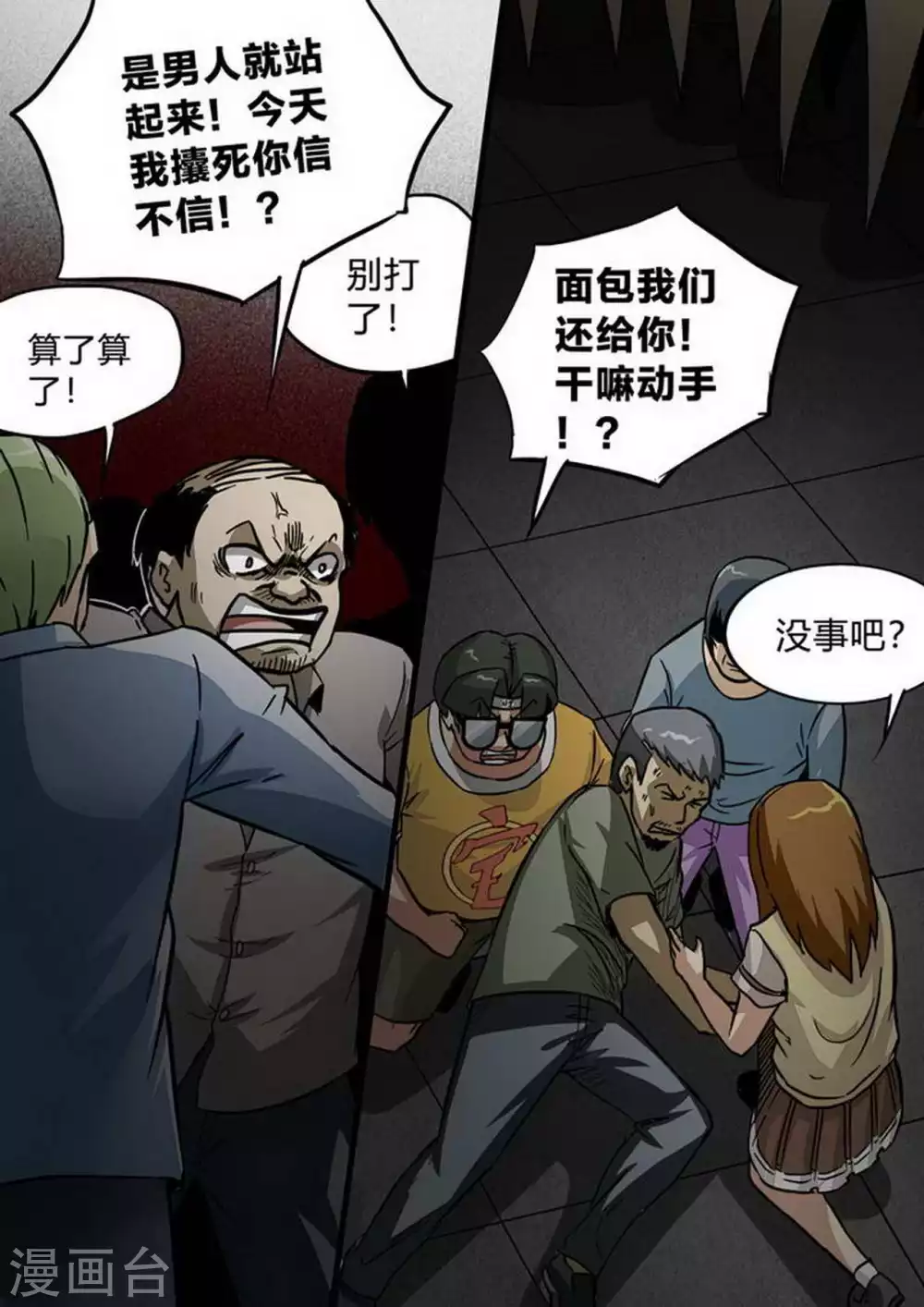 第203话 一波未平 第5页